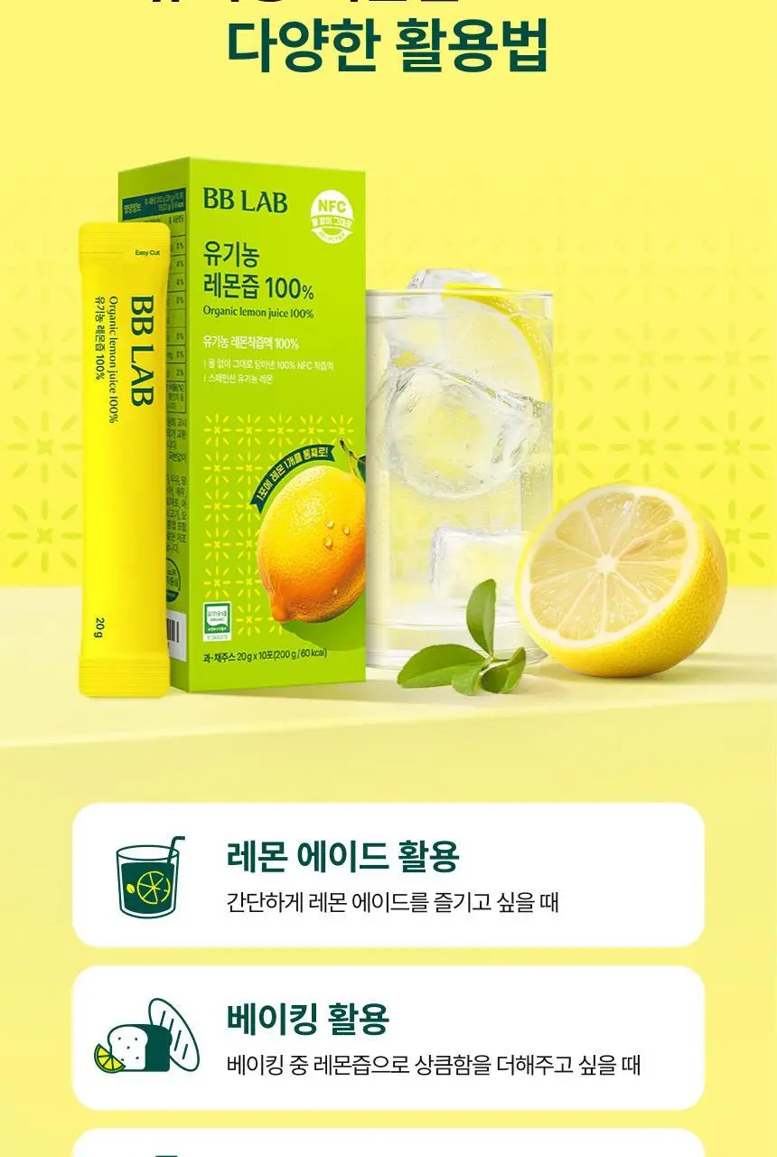 [1+1] 비비랩 유기농즙 10포 4종 택1 (레몬즙/레몬자몽즙/레몬애사비/푸룬) 상세페이지 18